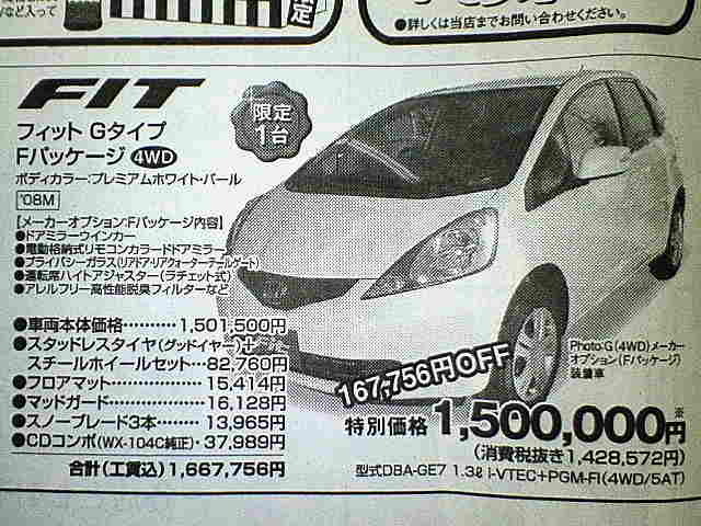 新年 値引き情報 10千円でこの新車を購入できる 4枚目の写真 画像 レスポンス Response Jp