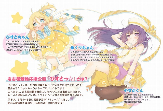名古屋競輪応援企画 ぴすとっ Tinami イラスト募集コンテストを開催 2枚目の写真 画像 レスポンス Response Jp