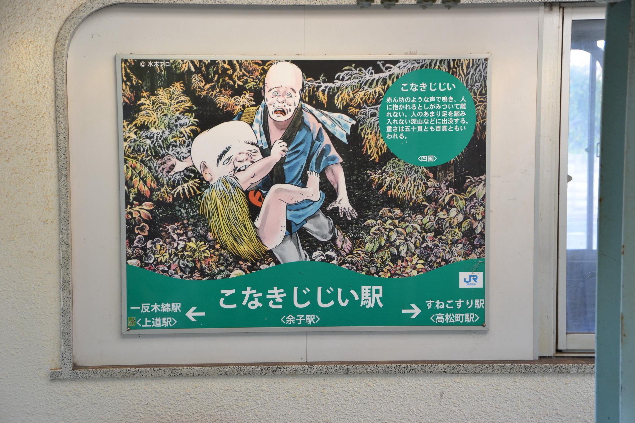 Jr境線 鬼太郎列車の旅 妖怪の国 境港へ 31枚目の写真 画像 レスポンス Response Jp