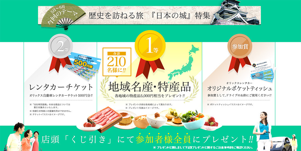 オリックスレンタカー店頭で地域の特産品が当たる 30周年記念企画 2枚目の写真 画像 レスポンス Response Jp