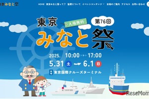 「東京みなと祭」船内公開や周遊クルーズなど 5月31日・6月1日 画像