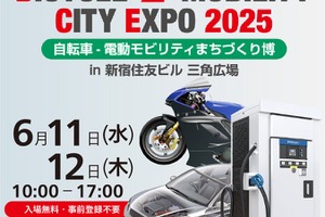 「BICYCLE-E・MOBILITY CITY EXPO 2025」に高出力EV充電器、新電元工業が出展へ 画像