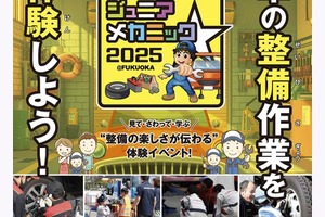 小中学生向け自動車整備体験、「ジュニアメカニック2025@福岡」10月開催…塗装も体験可能 画像