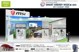 最新EV充電技術、MSIが出展へ…スマートエネルギーWEEK秋2025 画像