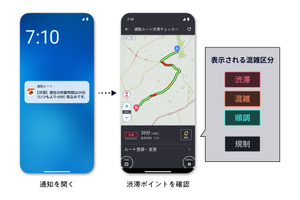 auカーナビ、通勤ルートの渋滞を事前通知する新機能を追加…iOS版から提供開始 画像