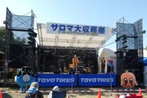 TOYO TIRE、北海道の冬期テストコース敷地を開放…収穫祭の会場に 画像