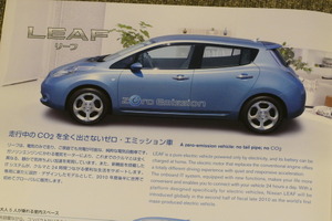 世界初の5人乗り量産EVとして登場した初代『リーフ』【懐かしのカーカタログ】 画像