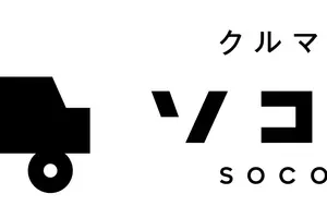 中古車販売ソコカラ、自動車保険事業を「ソコカラインシュアランス」に…新サービス開始 画像