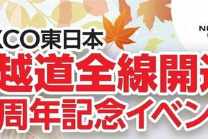 関越道全線開通40周年記念イベント、浦和レッズOBトークショーなど…10月18日ららぽーと富士見で開催 画像