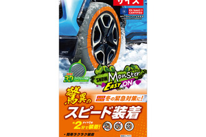 タイヤ1本あたり約2分で装着できる! 布製タイヤチェーンの新作「スノーモンスター・イージーオン」発売 画像