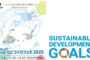「カープレミア やいま くにづくりフェス2025」、石垣市で11月15日開催へ…SDGs推進 画像