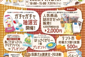 瀬戸内しまなみ海道の大浜PA、イベント盛りだくさん「お客様感謝デー」感謝へ…11月15日 画像