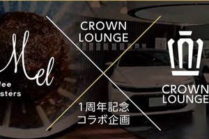大阪トヨタとMel Coffee Roasters、「CROWN LOUNGE」1周年記念イベント開催へ…4種類のコーヒー試飲可能 画像