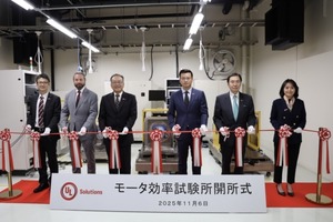 日本初の電動モーター効率試験所、三重県伊勢市に開設…ULソリューションズ 画像