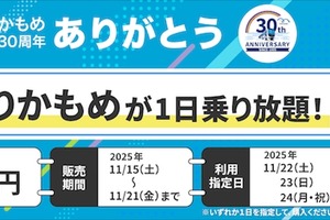トヨタの「my route」、ゆりかもめ30周年記念QR一日乗車券を30円で枚数限定販売…11月15-21日 画像