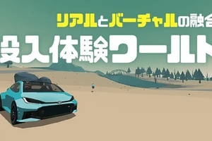 TOYOTA GAZOO Racingとクラスター、メタバース活用の運転体験コンテンツ出展へ…スーパーフォーミュラ最終戦 画像