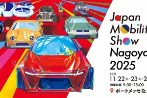 Japan Mobility Show Nagoya 2025、「センチュリー」など国内外37ブランド出展へ…11月22日開幕 画像