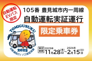 トヨタのおでかけアプリ「my route」、沖縄豊見城市の自動運転バス実証実験の乗車券を発売 画像