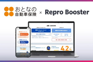 SOMPOダイレクト「おとなの自動車保険」、サイトスピード改善ツール「Repro Booster」導入…表示速度向上 画像