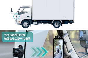 トラックのサイド＆リアの死角をカバー、セイワのデジタルサイドミラー「RAY30」発売 画像