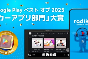 Google Play ベスト オブ 2025、カーアプリ部門で「radiko」が大賞受賞 画像