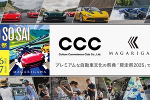 希少なクラシックカーやスーパーカーの祭典、「房走祭2025」12月6-7日開催…THE MAGARIGAWA CLUBで 画像
