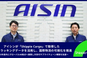 アイシンとShippio、物流DXで協業…2030年物流コスト半減めざす 画像