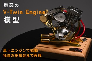 アメリカンバイクのVツインエンジン模型、燃料で始動できサウンドも再現…クラウドファンディング開始 画像