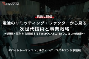 【セミナー見逃し配信】※プレミアム・法人会員限定「電池のリミッティング・ファクターから見る、次世代技術と事業戦略～原理・原則から理解するTeslaやCATL、BYDの強さの秘密～」 画像