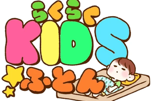 岐阜トヨペット、保育施設向けお昼寝布団レンタル開始…週末の洗濯負担を解消 画像