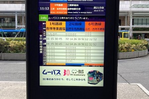 スマートバス停、東京武蔵野市「ムーバス」に導入…リアルタイムでバス接近情報を表示 画像