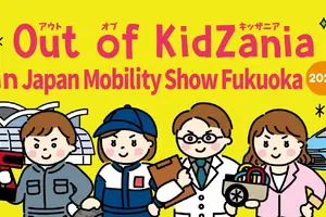 「Out of KidZania」、福岡モビリティショーで初開催…自動車整備士など14職種体験可能 画像