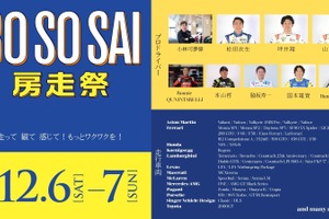 自動車文化の祭典「房走祭2025」、オーナードライバー募集…特別走行プログラムに参加可能 画像