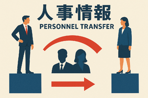 日産の人事異動に注目集まる…11月掲載の人事情報まとめ 画像