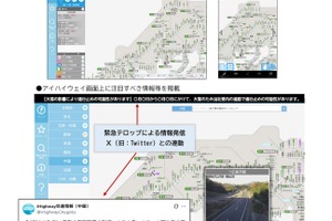 NEXCO西日本、冬の高速道路で大雪対策を強化…アイハイウェイアプリにプッシュ通知機能を導入 画像