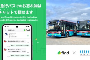 京急バス、落とし物クラウドfind導入へ…24時間チャット対応で利便性向上 画像