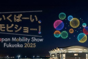 会場初のドローンショー開催へ、300機が夜空を彩る…ジャパンモビリティショー福岡2025 画像