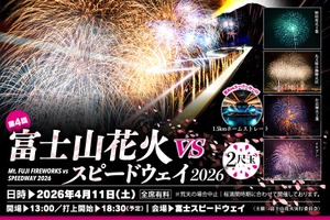 富士スピードウェイで花火イベント、早割チケット販売スタート…2026年4月開催へ 画像