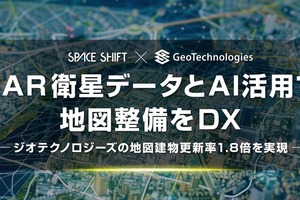 ジオテクノロジーズ、SAR衛星AI解析で地図整備効率を1.8倍に…コストも13%削減 画像