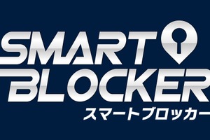 通信型カーセキュリティ「スマートブロッカー2nd」が対応車種を大幅拡大、国内5ブランド133車種で盗難防止…GMS 画像