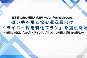 外国人ドライバー採用特化プラン開始、物流2025年問題に対応…Guidable 画像