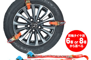 分割式で取り付け簡単、MAXWINの金属製スノーチェーン「K-TIR08」発売 画像