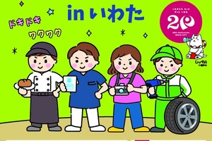 ヤマハ発動機、静岡県磐田市で開催の「Out of KidZania」出展へ…電動車椅子組み立てなど体験 画像