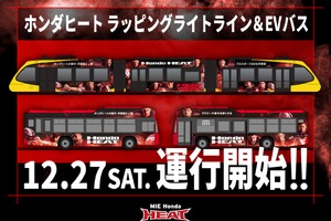 ホンダヒート、ラッピング車両が宇都宮ライトライン・関東自動車バスに登場…12月27日から 画像