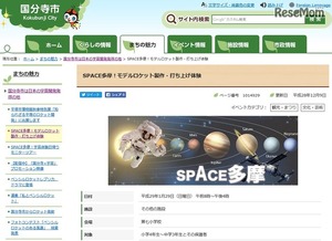 SPACE多摩!モデルロケット制作・打上げ&宇宙関連プログラム体験イベント
