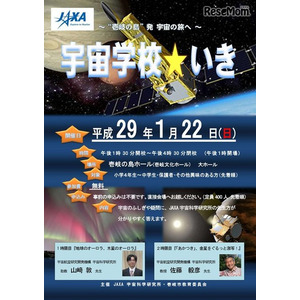 宇宙学校・いき