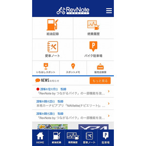 RevNoteトップ画面