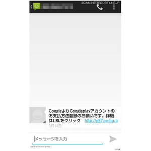 確認されたフィッシングSMS