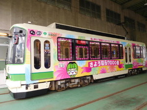 8500形8502号を使ったカラフルなラッピング。