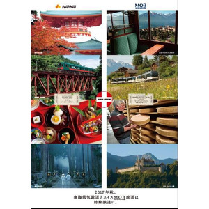 南海とMOBは、沿線に最急勾配があること、世界遺産を擁することといった共通点があり、これらが姉妹鉄道締結のきっかけとなった。